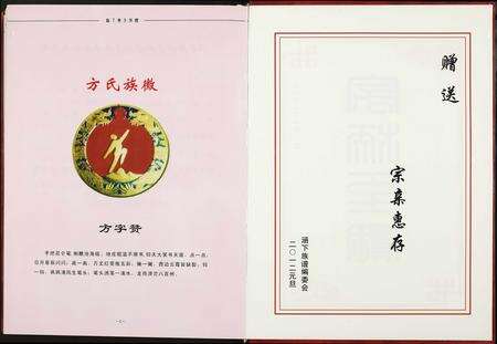 福建方氏族谱-涵下陈方族谱.pdf电子版预览图4