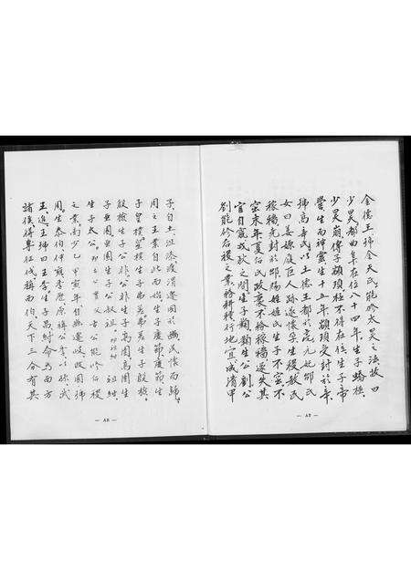 福建王氏族谱-王氏族谱.pdf电子版预览图4