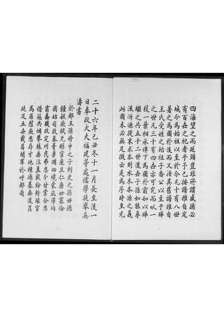 福建王氏族谱-王氏族谱.pdf电子版预览图4