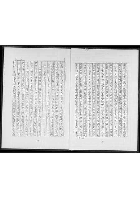 福建王氏族谱-王氏族谱.pdf电子版预览图4