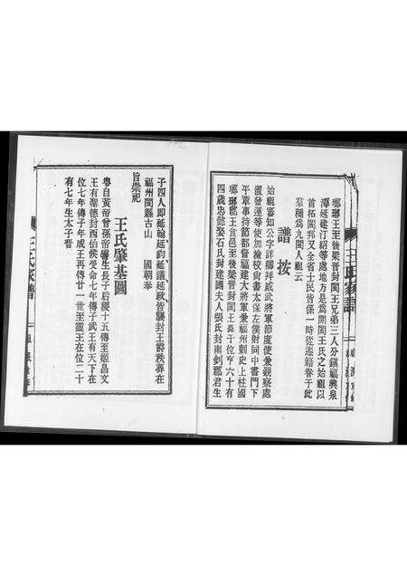 福建王氏族谱-王氏族谱.pdf电子版预览图4