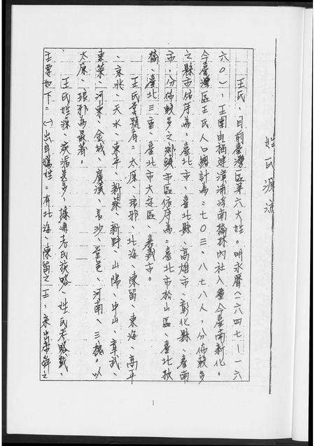 福建王氏族谱-王氏族谱.pdf电子版预览图4