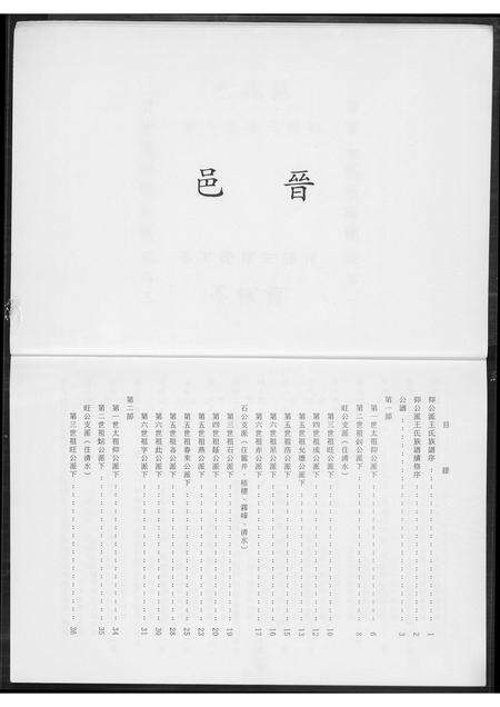 福建王氏族谱-王氏族谱.pdf电子版预览图4