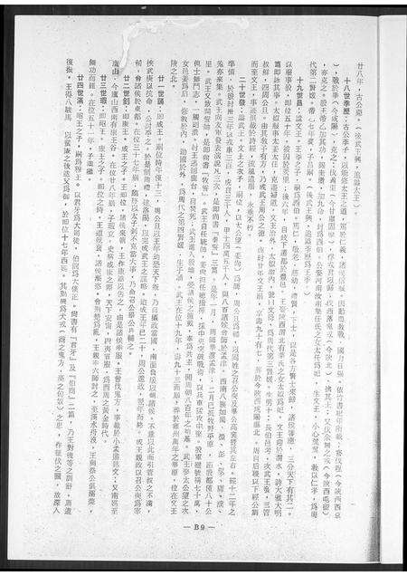 福建王氏族谱-王氏族谱目录.pdf电子版预览图4