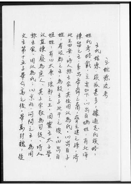 福建王氏族谱-王氏祖谱.pdf电子版预览图4