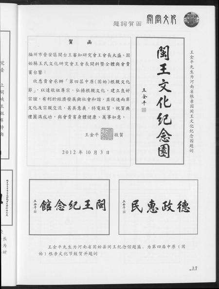 福建王氏族谱-王氏开闽文化.pdf电子版预览图4