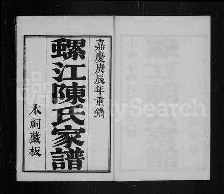 福建陈氏族谱-螺江陈氏家谱.pdf电子版预览图4