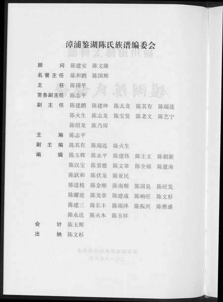 福建陈氏族谱-鉴湖陈氏族谱. 颍川南陈太傅派.pdf电子版预览图5