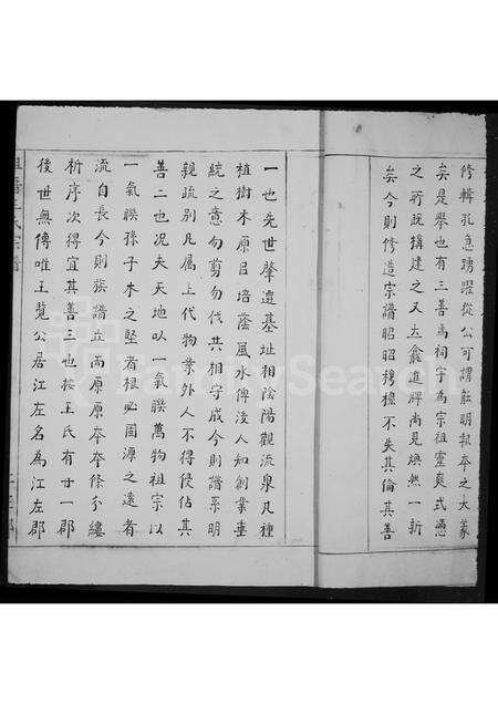 福建王氏族谱-祖厝王氏宗谱.pdf电子版预览图5