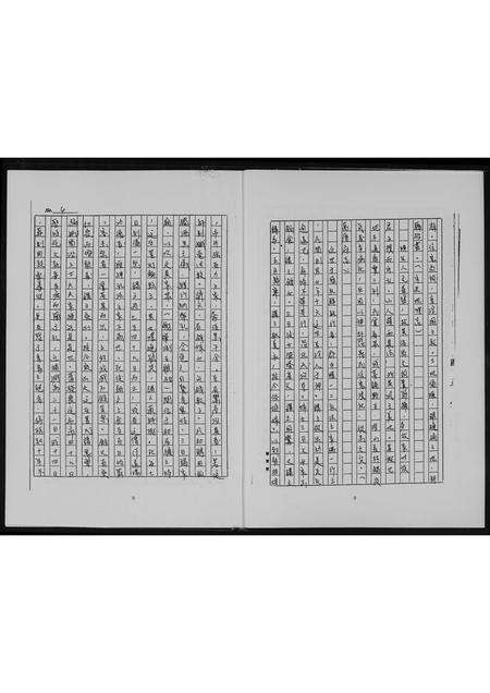 福建王氏族谱-福州渡台王氏家谱.pdf电子版预览图5