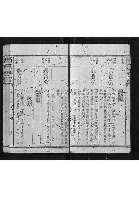 福建傅氏族谱-傅氏族谱[2卷].pdf电子版预览图5