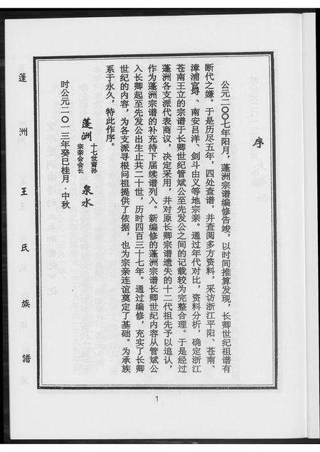 福建王氏族谱-蓬洲王氏族谱.长卿世系.pdf电子版预览图5