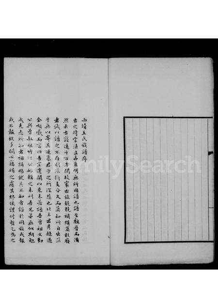 福建王氏族谱-西清王氏家谱.pdf电子版预览图5