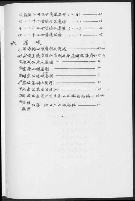 福建王氏族谱-金坑王氏族谱[2卷].pdf电子版预览图5