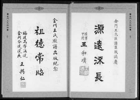 福建王氏族谱-金门王氏族谱.pdf电子版预览图5