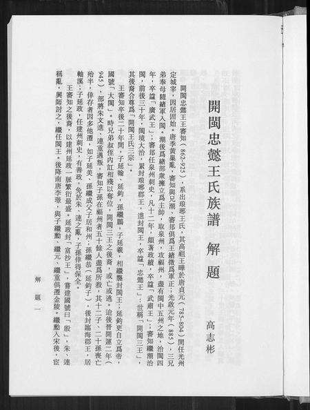 福建王氏族谱-开闽忠懿王氏族谱.pdf电子版预览图5