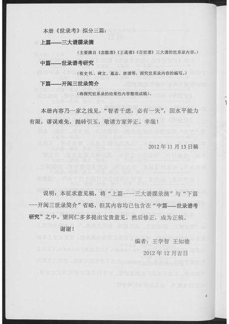 福建王氏族谱-开闽王子孙三世世系录考.pdf电子版预览图5