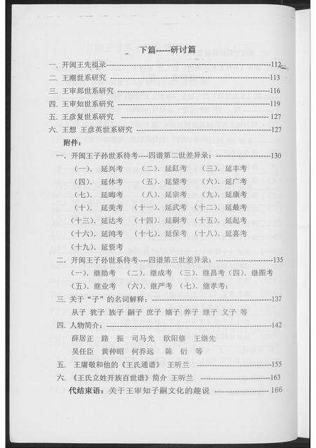 福建王氏族谱-开闽王氏系子孙嗣考研究.pdf电子版预览图5