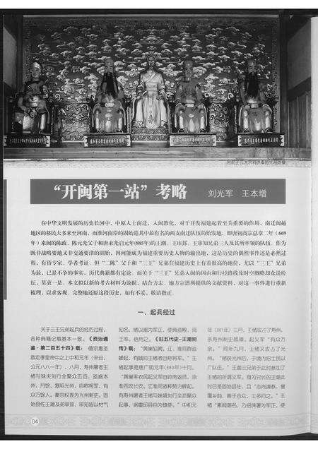 福建王氏族谱-开闽第一站王氏一门.pdf电子版预览图5