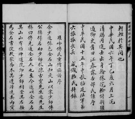 福建傅氏族谱-罗峰傅氏族谱 [18卷,首1卷].pdf电子版预览图5