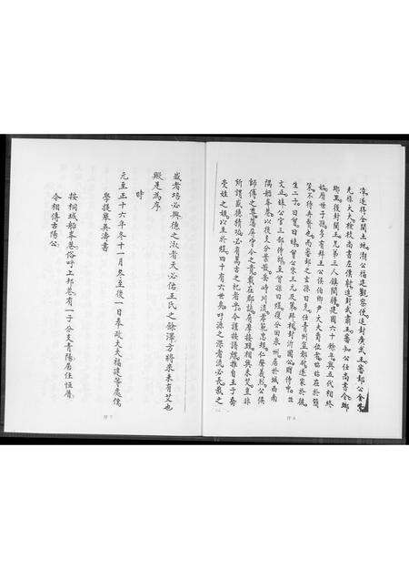 福建王氏族谱-霞泽三房志美公派下王氏族谱.pdf电子版预览图5