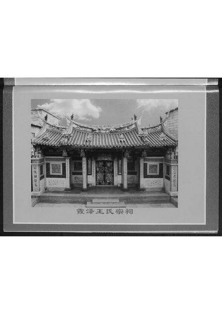 福建王氏族谱-霞泽王氏源流流长.pdf电子版预览图5