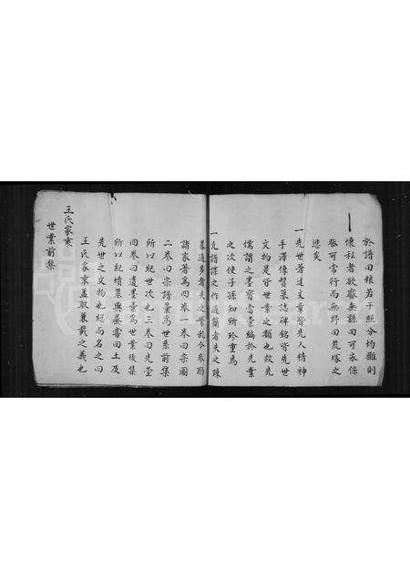 福建王氏族谱-王氏家乘.pdf电子版预览图5