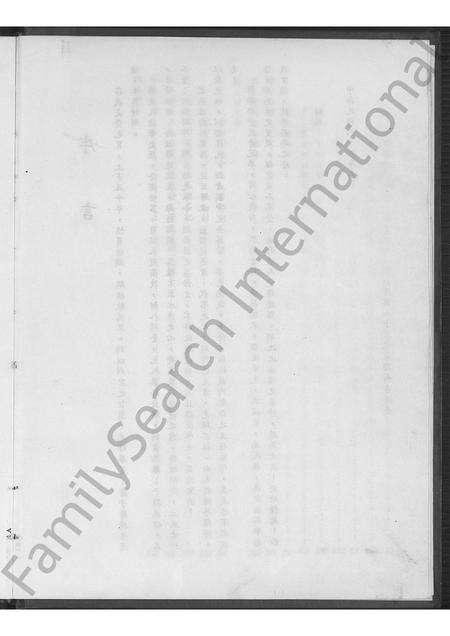 福建王氏族谱-清溪华美派王氏家谱 [不分卷].pdf电子版预览图5