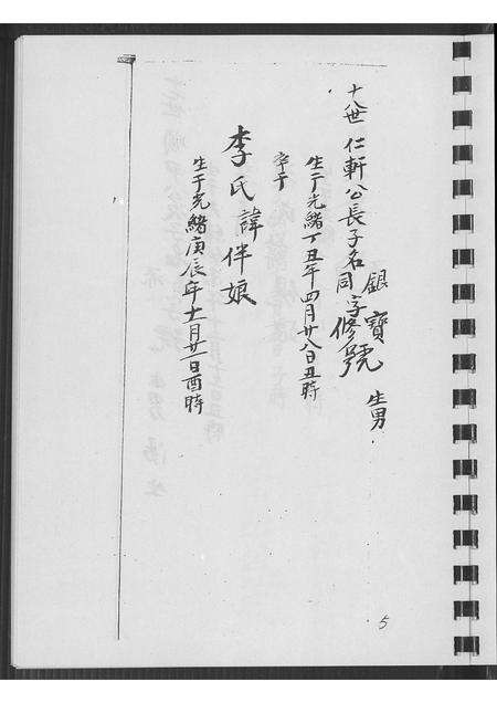 福建王氏族谱-王氏族谱.pdf电子版预览图5