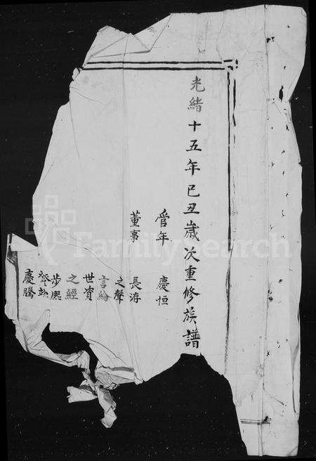 福建王氏族谱-峰王氏宗谱.pdf电子版预览图5