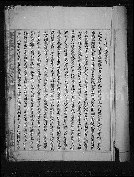 福建王氏族谱-赛江芳山王氏宗谱.pdf电子版预览图5