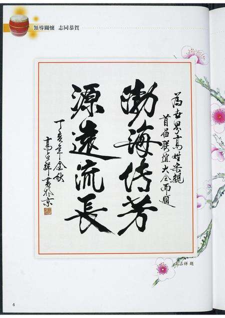 福建高氏族谱-世界高姓宗亲首届联谊大会纪念特刊.pdf电子版预览图5