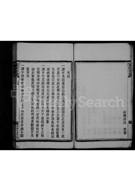 福建王氏族谱-太原郡王氏宗谱.pdf电子版预览图5