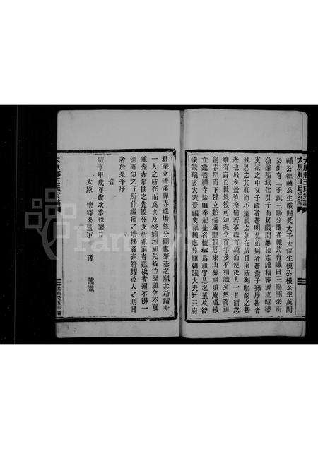 福建王氏族谱-太原郡王氏宗谱.pdf电子版预览图5