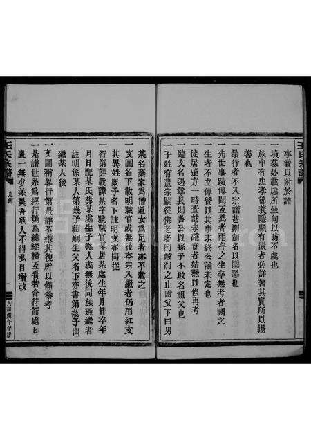 福建王氏族谱-王氏宗谱.pdf电子版预览图5