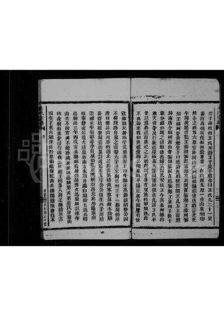 福建王氏族谱-王氏宗谱.pdf电子版预览图5