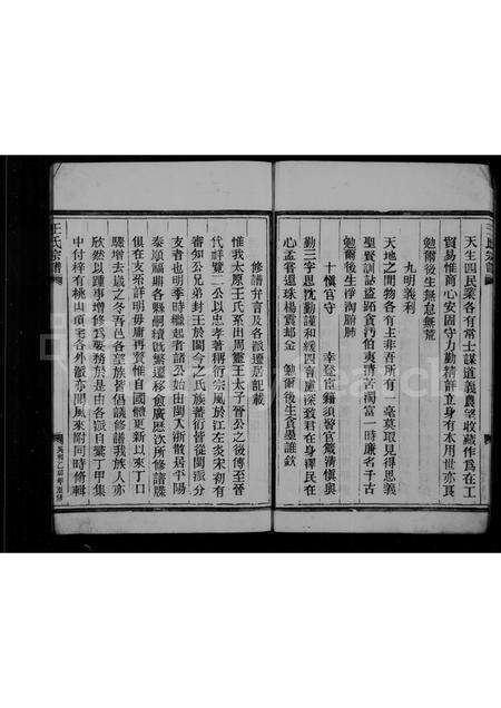 福建王氏族谱-王氏宗谱.pdf电子版预览图5