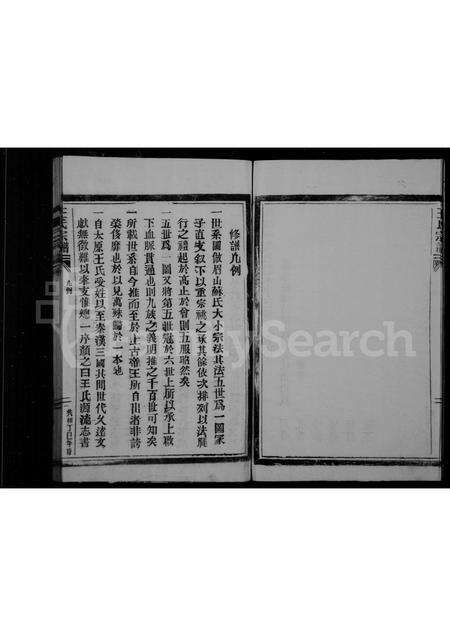 福建王氏族谱-王氏宗谱.pdf电子版预览图5