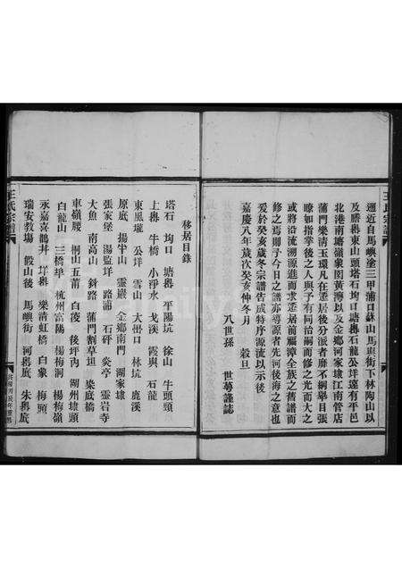 福建王氏族谱-王氏宗谱.pdf电子版预览图5