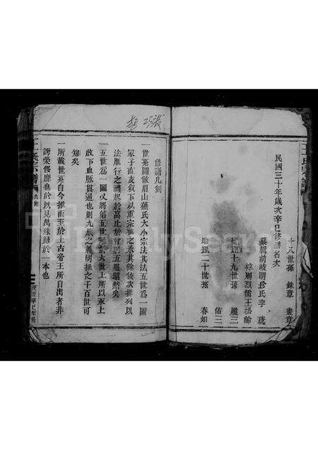 福建王氏族谱-王氏宗谱.pdf电子版预览图5