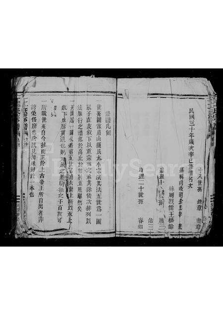 福建王氏族谱-王氏宗谱.pdf电子版预览图5