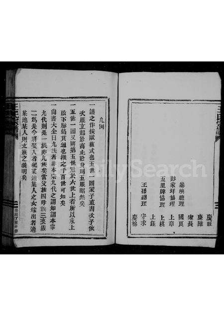 福建王氏族谱-王氏宗谱.pdf电子版预览图5