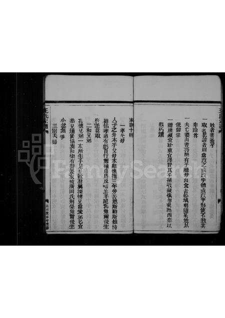 福建王氏族谱-王氏宗谱.pdf电子版预览图5