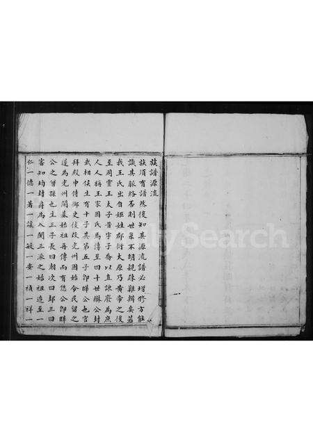 福建王氏族谱-王氏族谱.pdf电子版预览图5