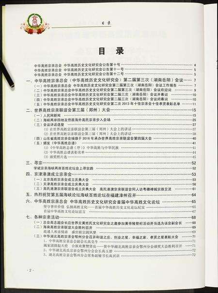 福建高氏族谱-中华高姓.pdf电子版预览图5