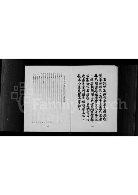 福建王氏族谱-王氏世系及闽浯珩山长房家谱.pdf电子版预览图5