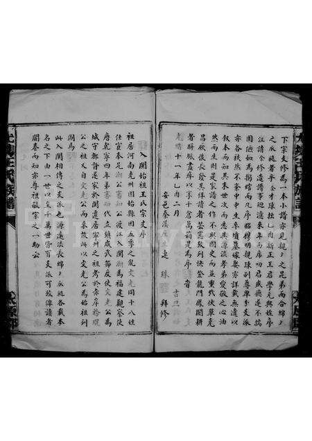 福建王氏族谱-尤墺王氏族谱.pdf电子版预览图5