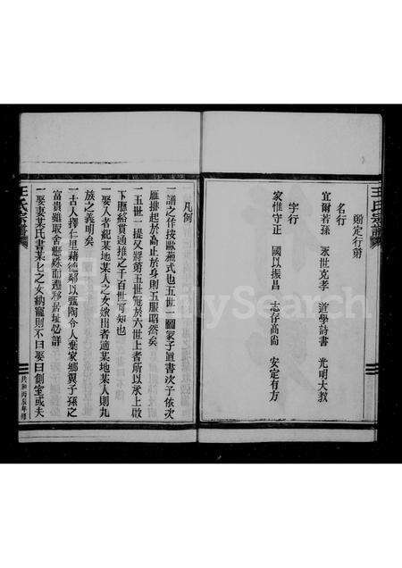 福建王氏族谱-王氏宗谱.pdf电子版预览图5