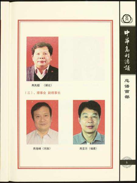 福建高氏族谱-中华高姓总谱.pdf电子版预览图5