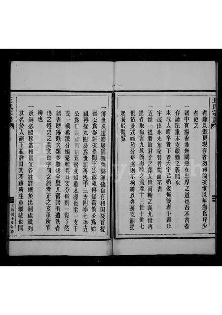 福建王氏族谱-王氏宗谱.pdf电子版预览图5